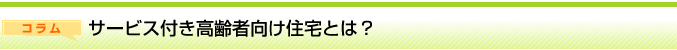ポイント1 インターネットで情報を収集する