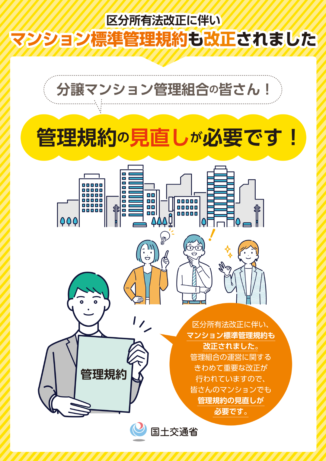 令和7年標準管理規約改正　パンフレット 表紙