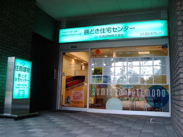 不動産ジャパン 不動産会社詳細 住商建物株式会社 首都圏営業センター