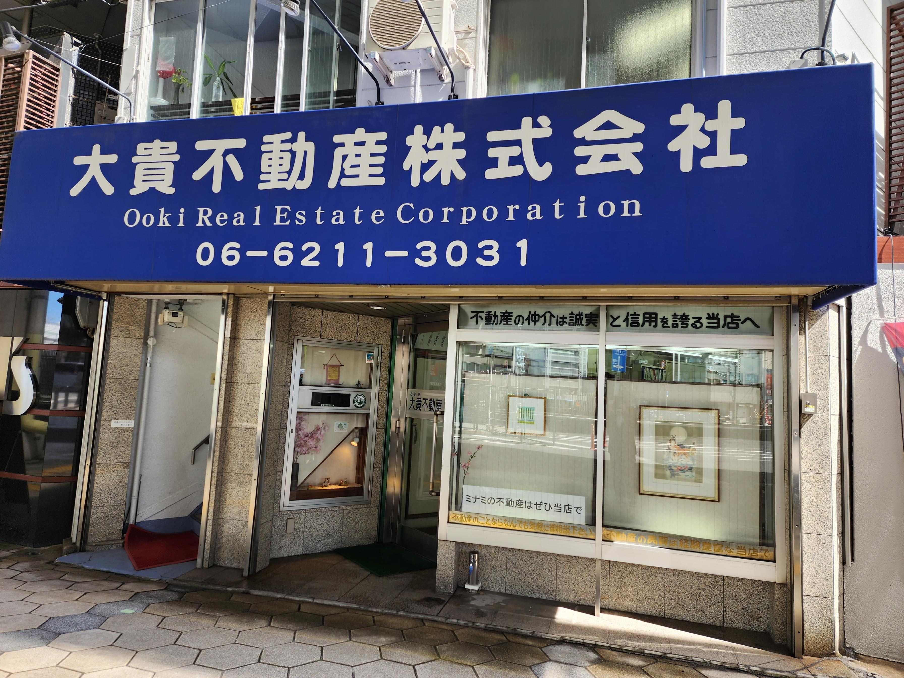 不動産ジャパン】不動産会社詳細：大貴不動産（株）